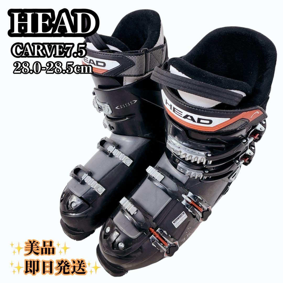 【美品】HEAD ヘッド CARVE7.5 スキーブーツ 28-28.5cm HEAD CARVE7.5 スキーブーツ 28-28.5cm オリジナル