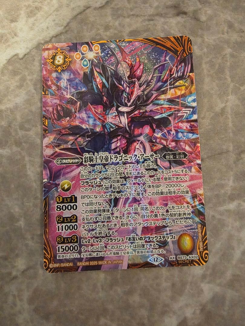 彩騎士皇帝ドラゴニックアーサー シークレット バトスピ バトスピ彩騎士皇帝ドラゴニックアーサーシークレット バトスピ 彩騎士