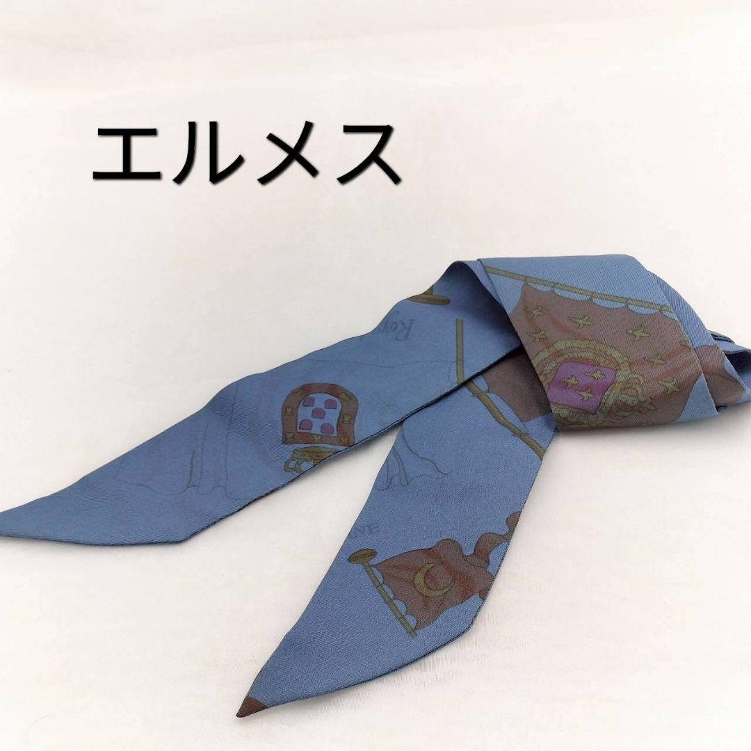 1260 HERMES エルメス ツイリー シルク100% スカーフ HERMES（エルメス） Twilly Scarf ツイリー スカーフ シルク100