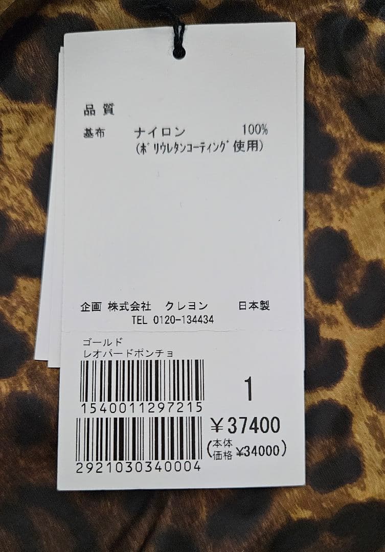 新品】& ellecy アンドエルシー ゴールド レオパード ポンチョ