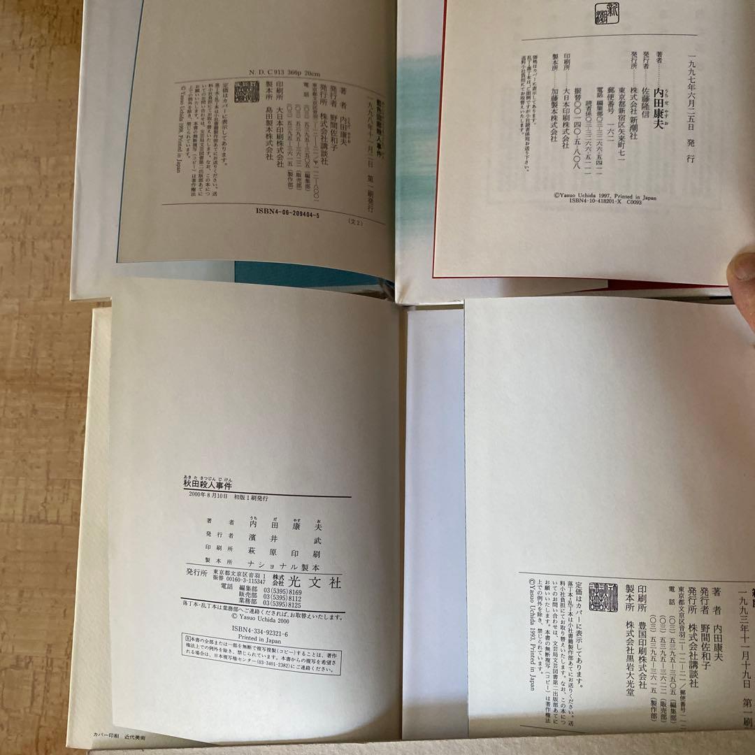 内田康夫 文学作品 8冊セット - メルカリ