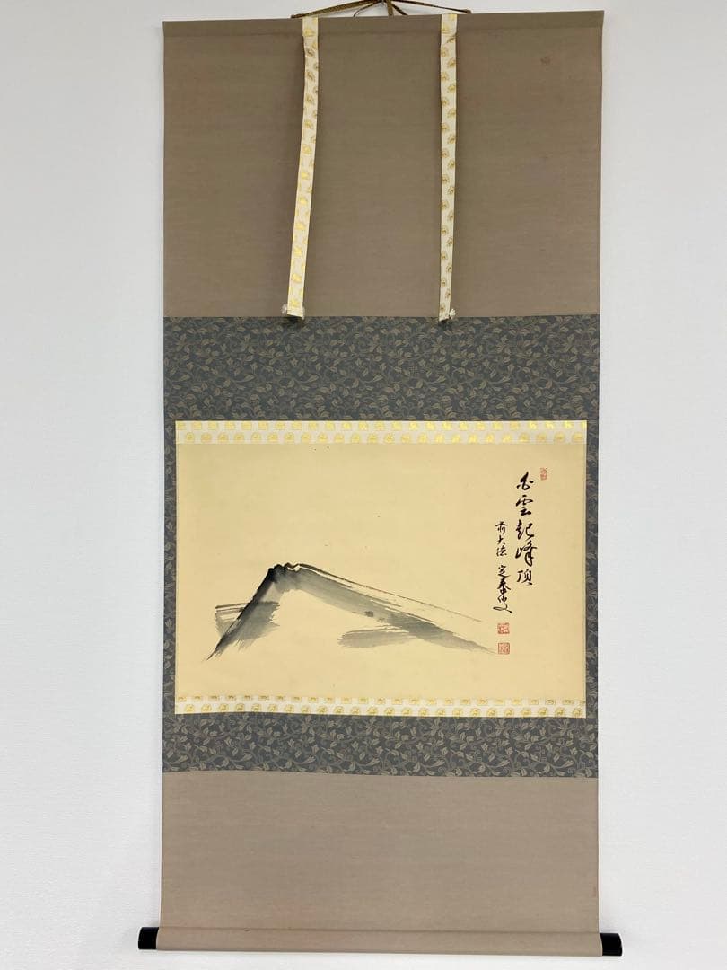 掛軸 茶掛 小堀定泰和尚筆【白雲起峰頂】自筆横物 富士ノ画 画讃 大徳寺 住職 掛軸 茶掛 小堀定泰和尚筆【白雲起峰頂】自筆横物 富士ノ