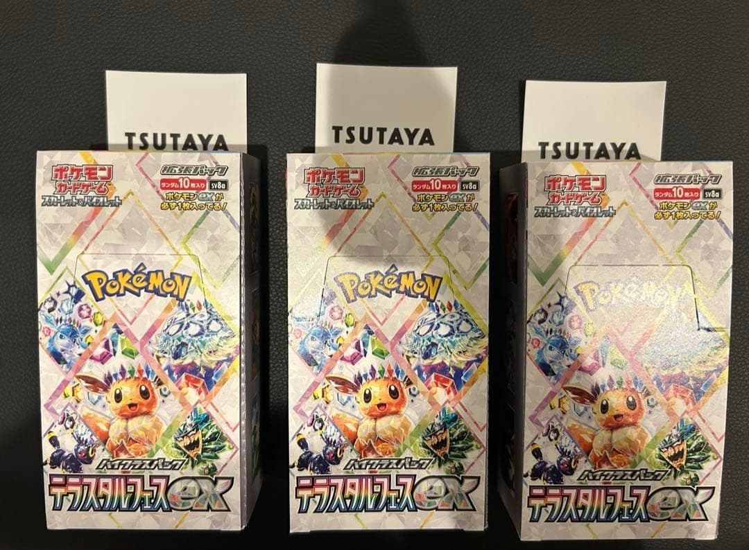 テラスタルフェス ex 3BOX　シュリンク無し　ペリペリ付き 箱付き テラスタルフェスEX 3BOX シュリンク未開封新品 即発送 テラスタル