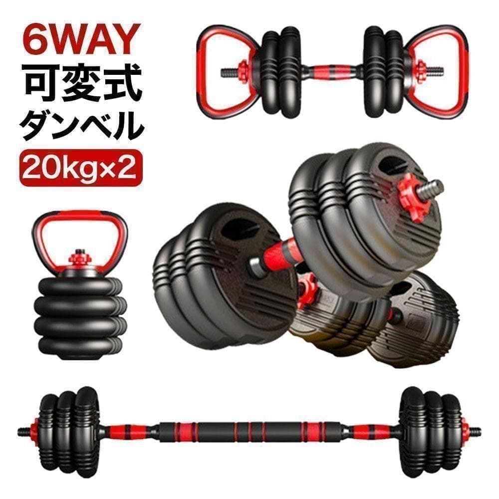 6WAY多機能 可変式ダンベル 20kg×2個 ケトルベル バーベル シャフト