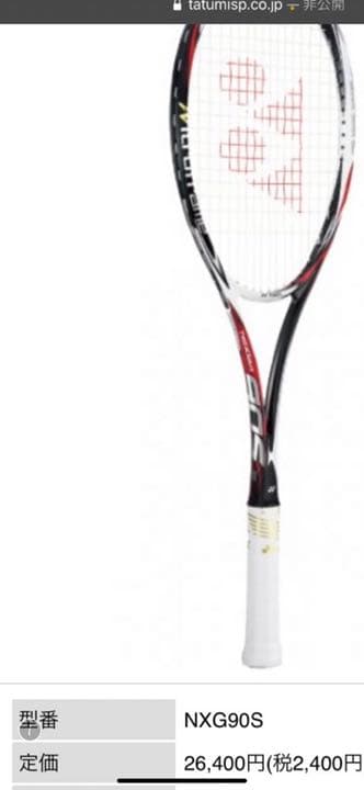 ネクシーガ90s オレンジ 限定カラー ソフトテニス ラケット 後衛