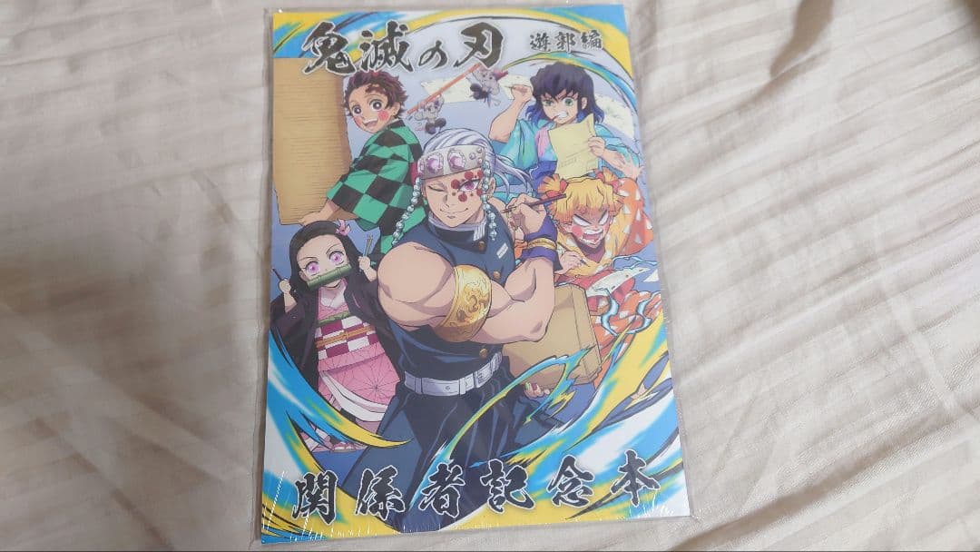 鬼滅の刃 遊郭編 関係者記念本 - メルカリ