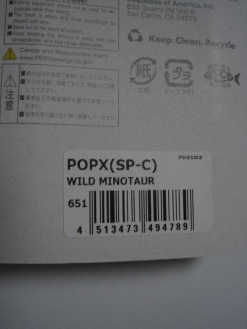 Megabass POPX WILD MINOTAUR (SP-C) 限定 新品