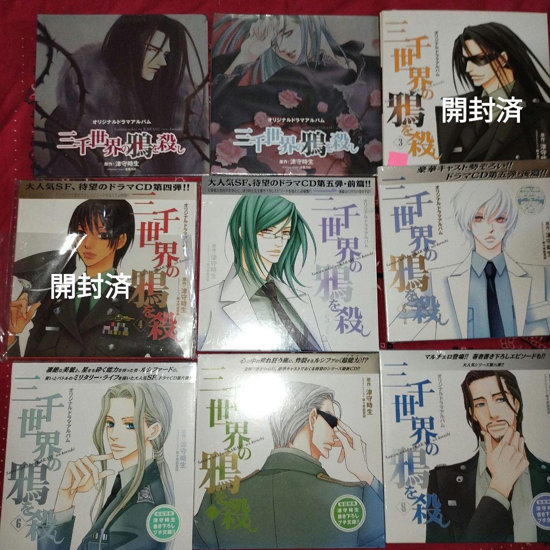 BLCD 津守時生 三千世界の鴉を殺し 諏訪部順一、三木眞一郎 BLCD