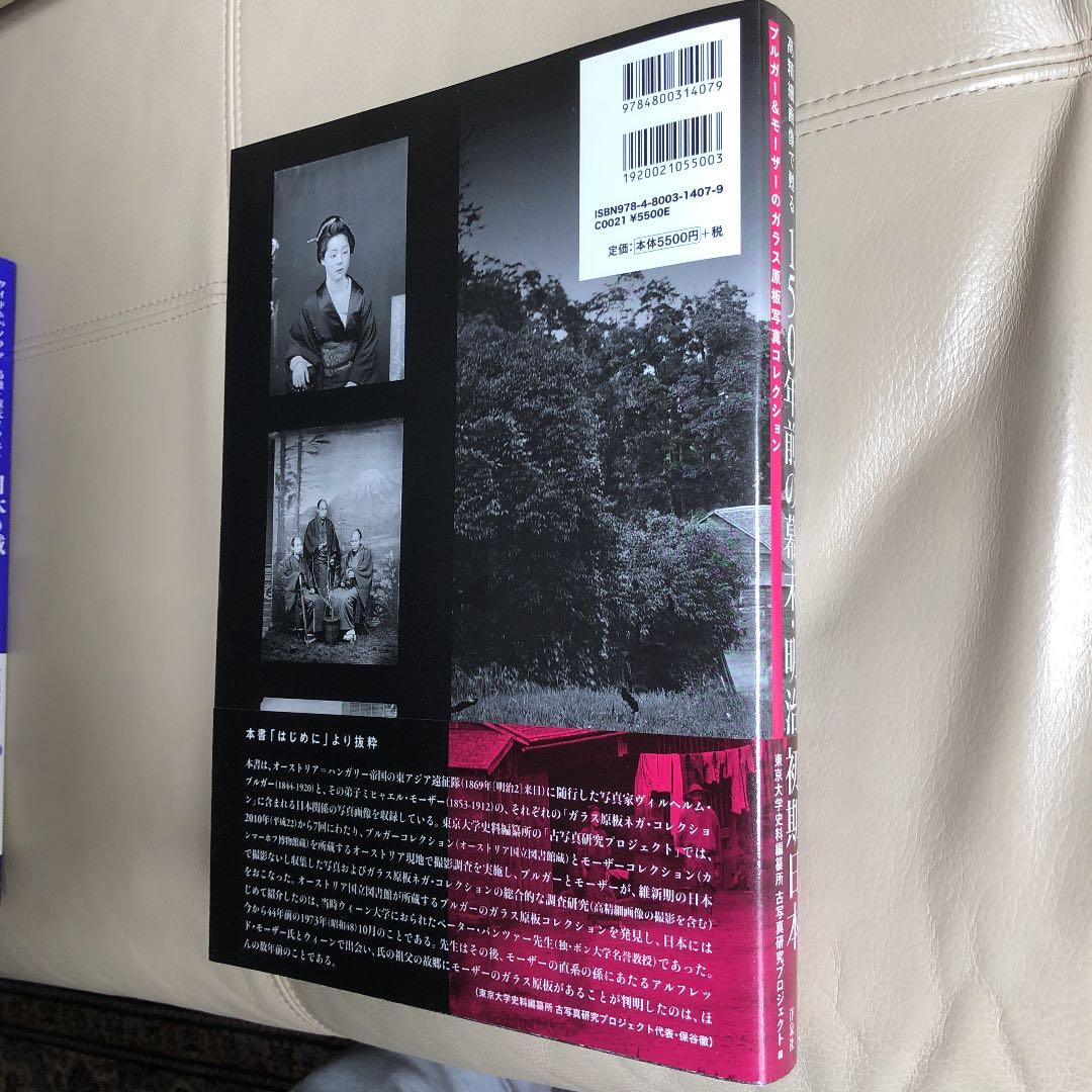 高精細画像で甦る 150年前の幕末・明治初期日本 ブルガー&モーザーの