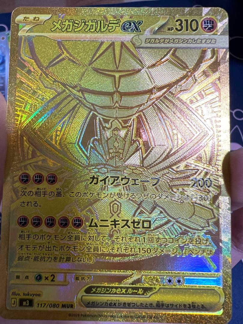 特価】メガジガルデex MUR エラー 魂抜け レリーフズレ - メルカリ