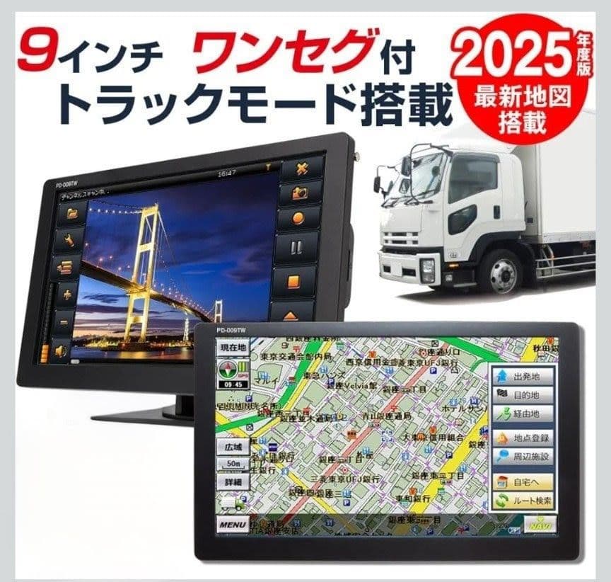 カーナビ 2025年度版地図搭載 9インチ トラックモード搭載 f-ot-tn912n_15.jpg