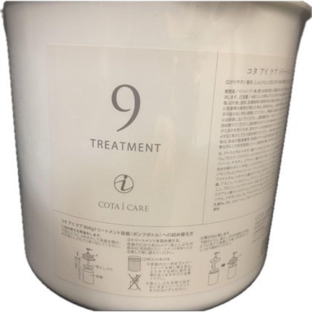 コタアイケアトリートメント9番3000g 業務用 コタ アイケア 9 業務用