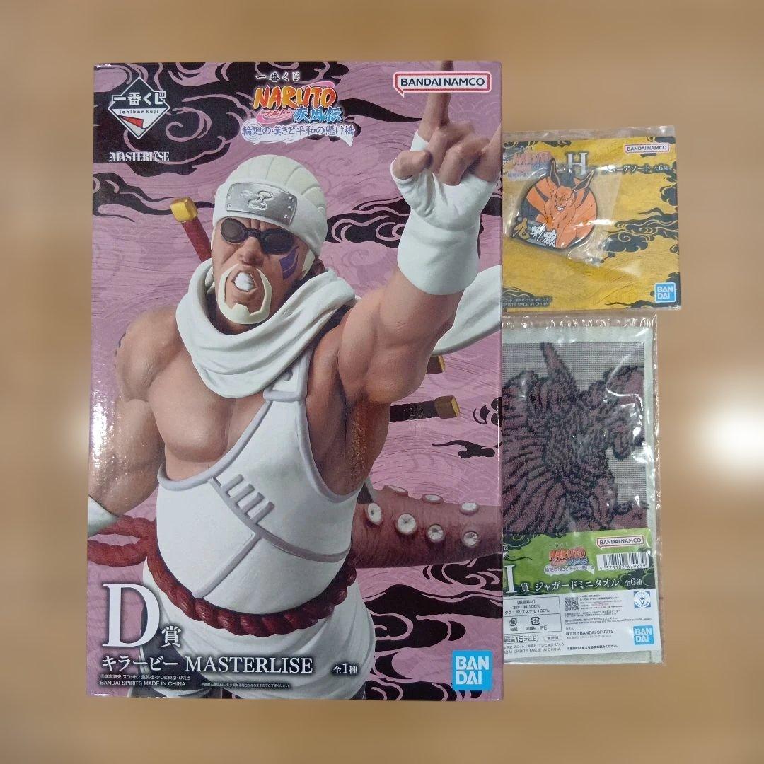 一番くじ NARUTO 疾風伝 輪廻の嘆きと平和の懸け橋 D賞 キラービー