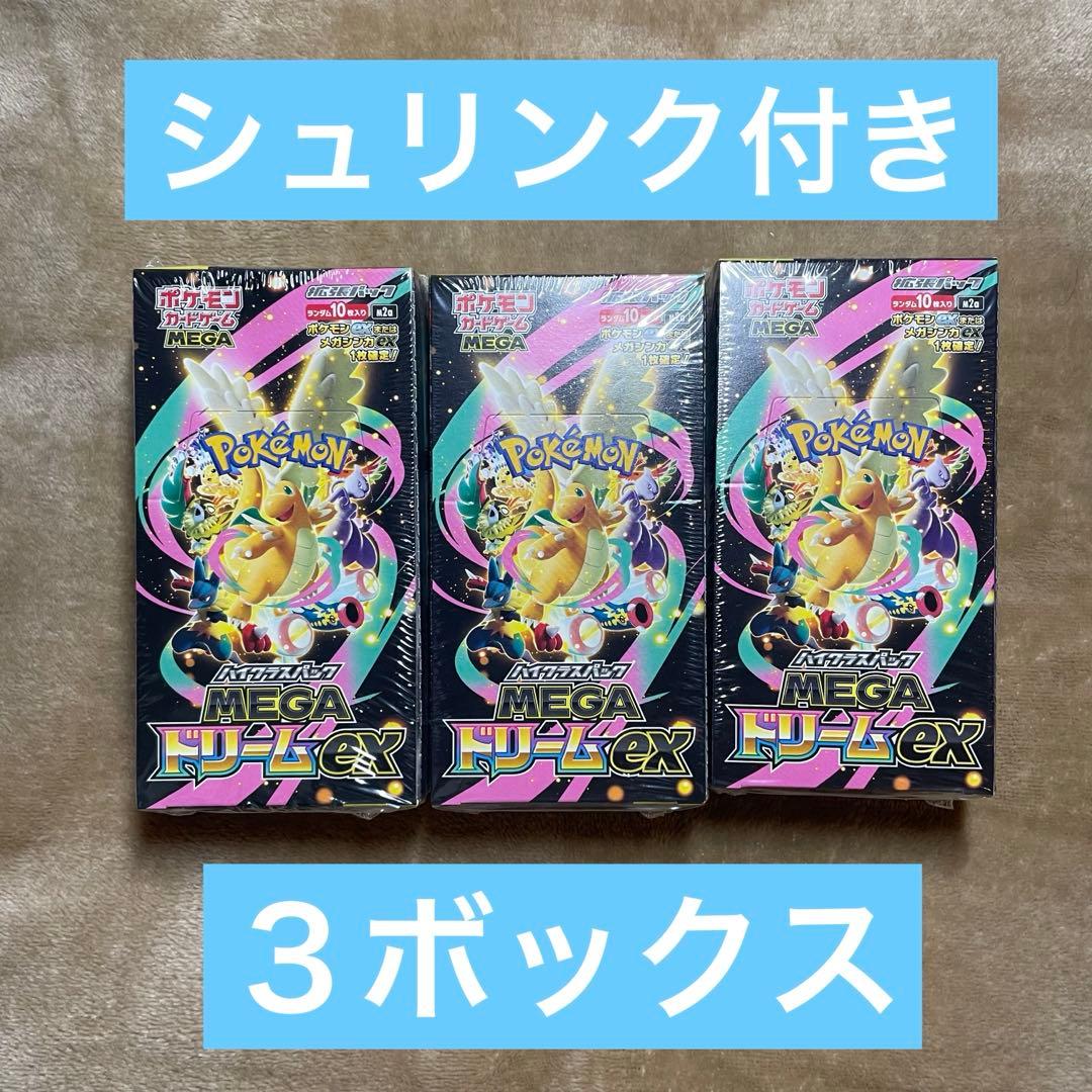 ポケモンカード メガドリームex シュリンク付き 3ボックス