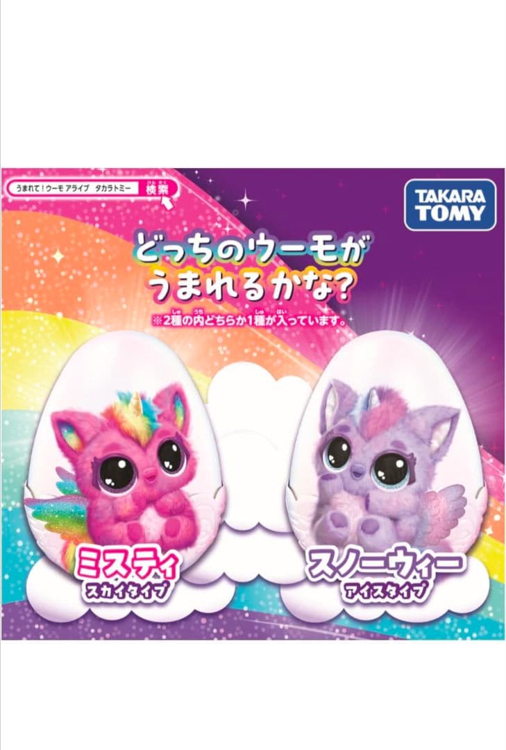 新品未開封品】タカラトミー うまれて！ウーモアライブ大人気