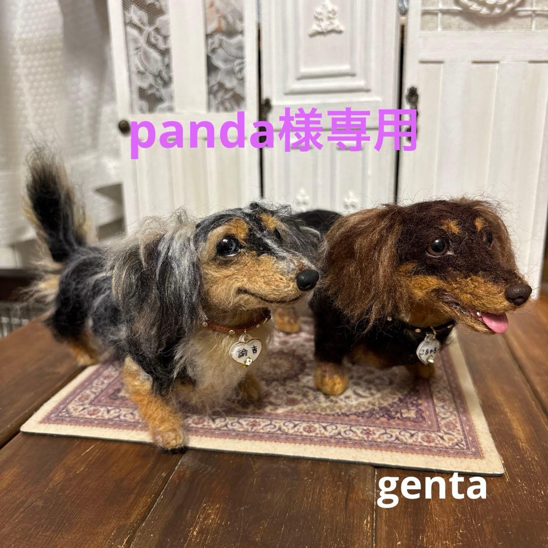 羊毛フェルト　ダックス　panda 羊毛フェルト 犬 ダックスフンド 犬フィギュア ダックス ダックス