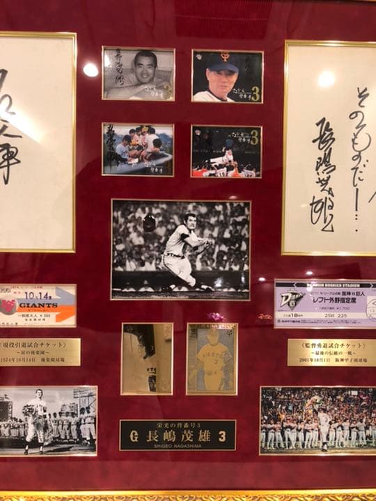 □家宝□長嶋茂雄選手&監督シンクロ（引退&勇退チケット封入）サイン額