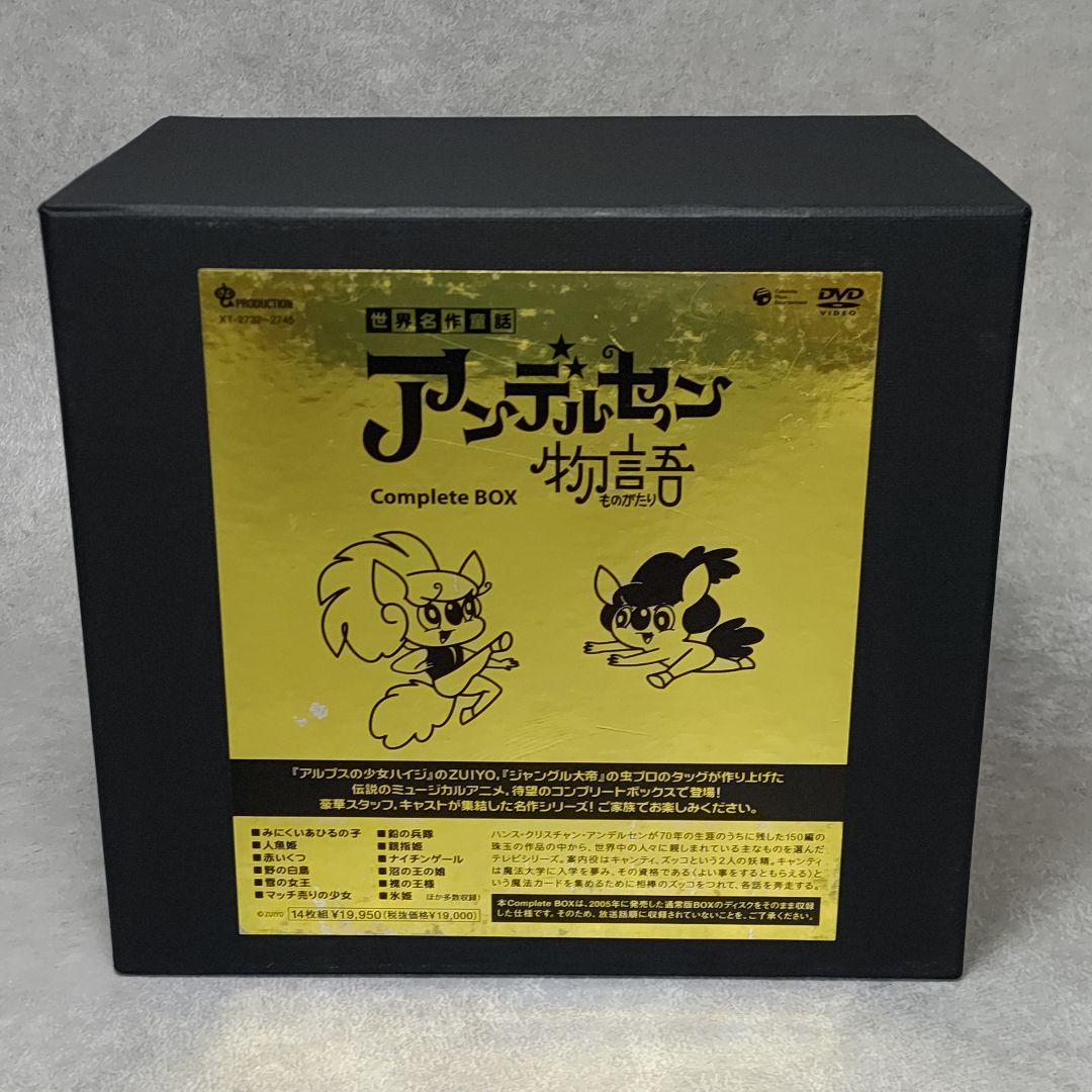 アンデルセン物語 Complete DVD-BOX〈14枚組〉 - メルカリ