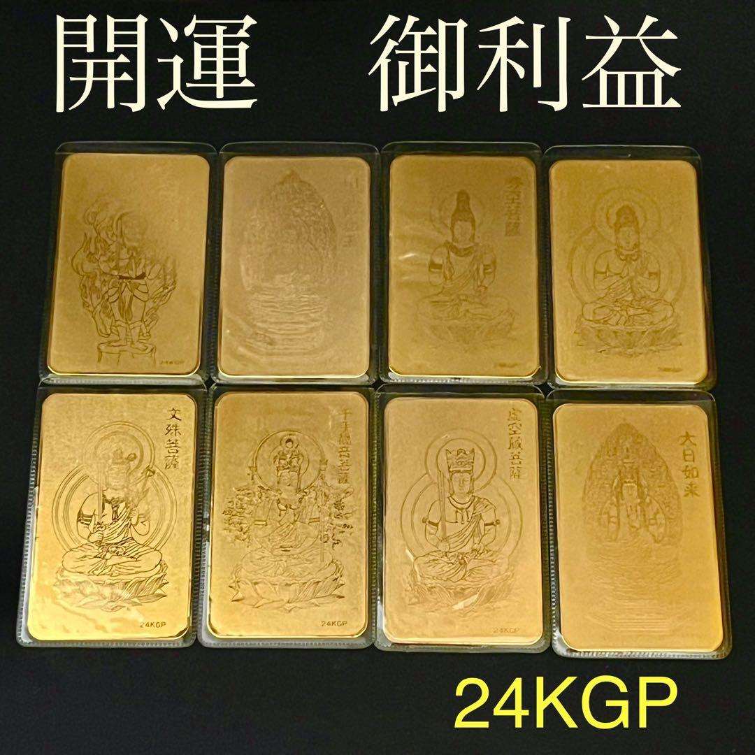 ☆開運 御利益 御守り 24KGP 如来 阿弥陀 観音 カード8枚セット