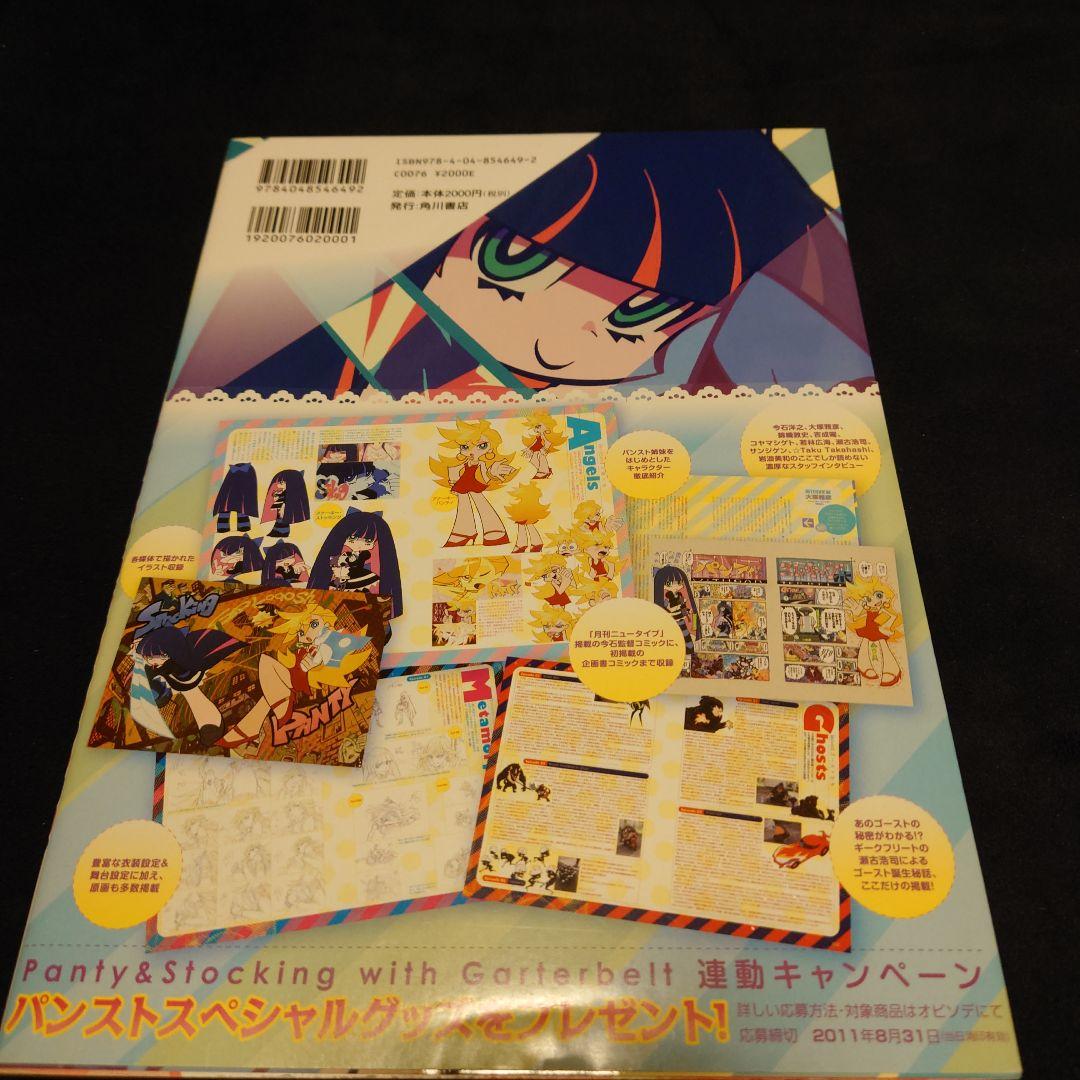 Panty&Stocking with Garterbelt 設定資料集 画集 - メルカリ
