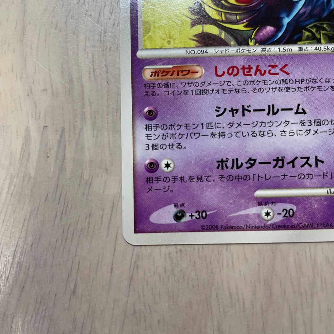 ゲンガー ☆ 拡張パック 破空の激闘 DP6 032/092 - メルカリ