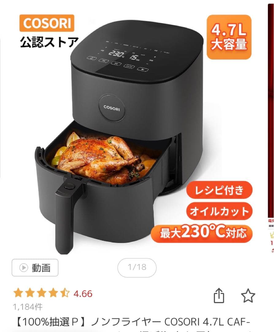 【新品未使用】COSORI エアフライヤ 4.7L 大容量 ノンオイル