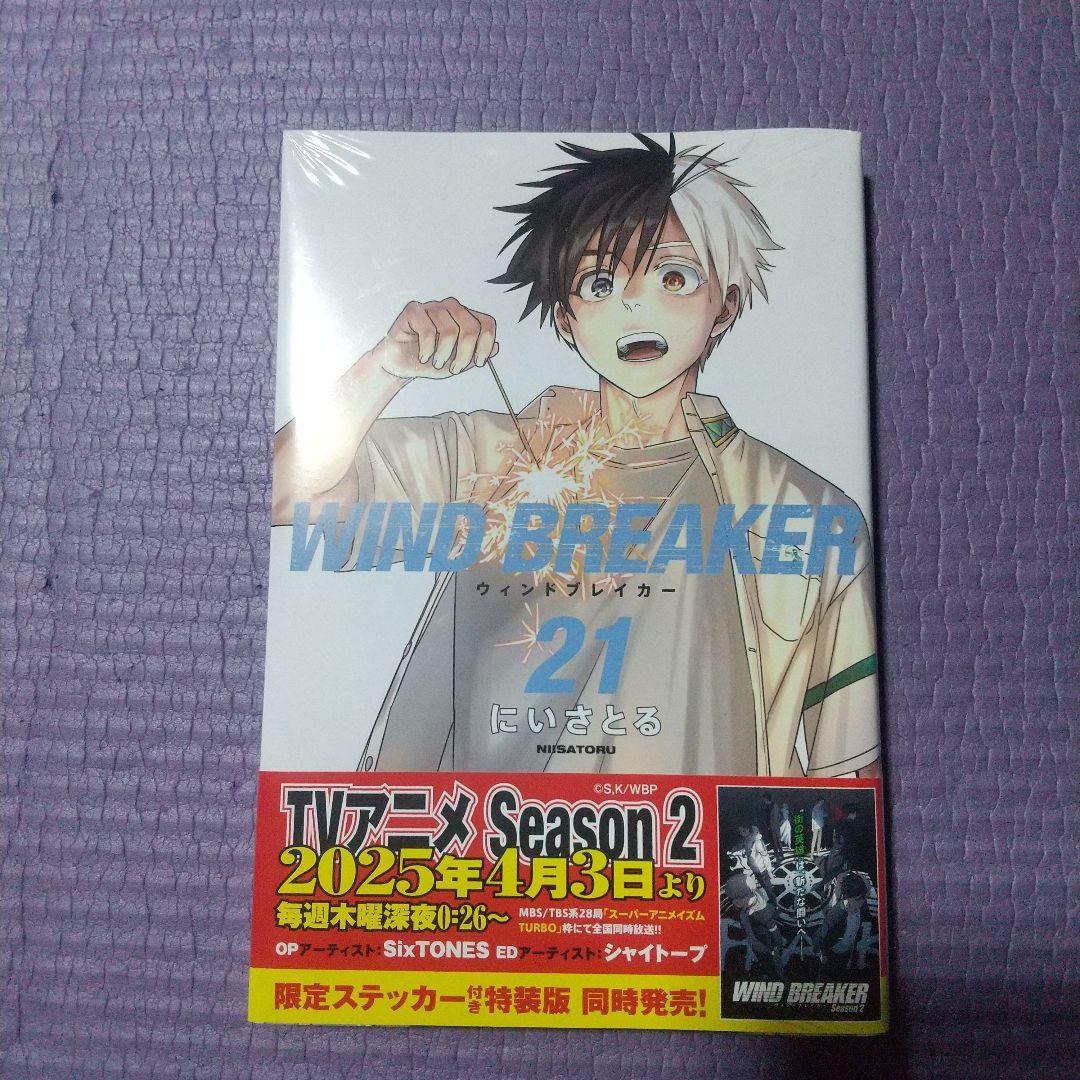 WIND BREAKER ウィンドブレーカー 21巻 - メルカリ