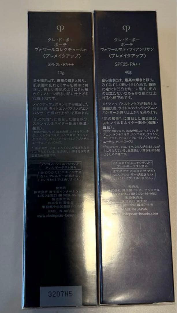 あ*様 -新品未開封- クレ・ド・ポーボーテ ヴォワールコレクチュールn 40g