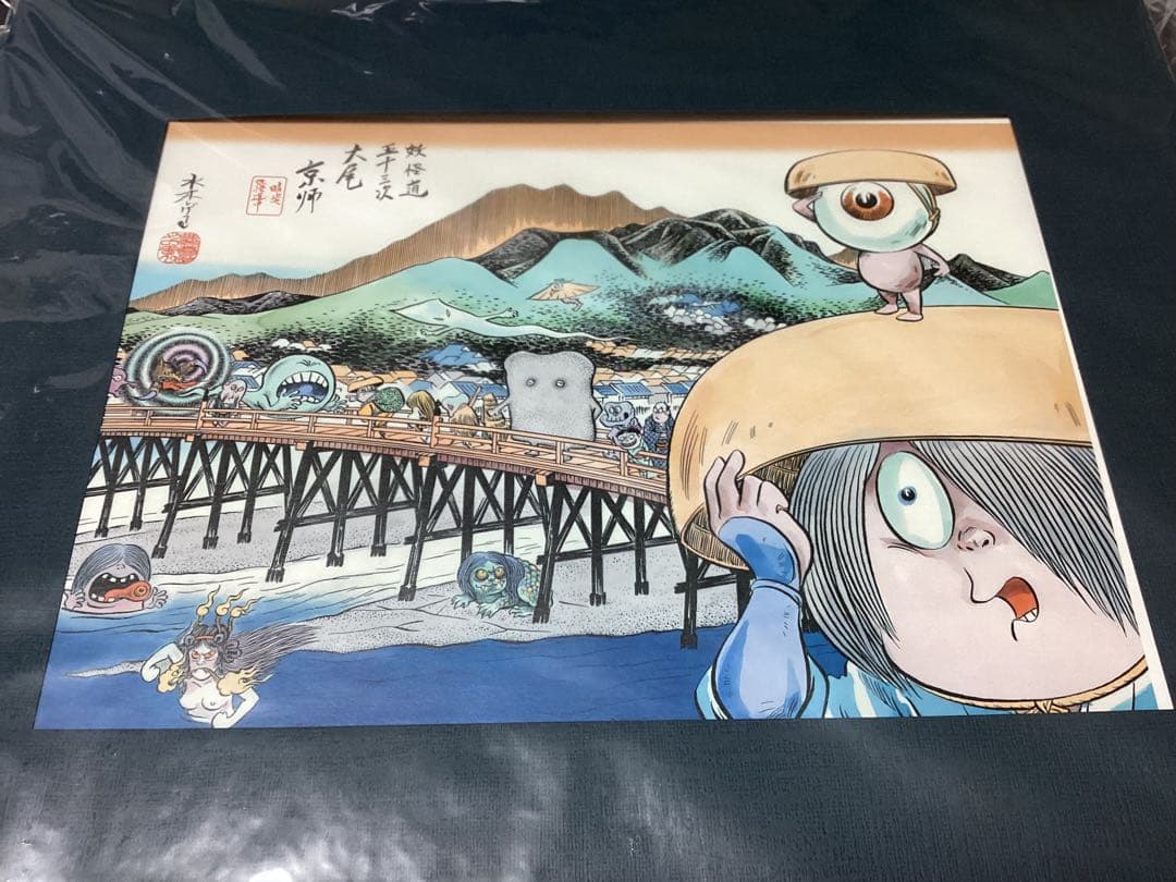 ゲゲゲの鬼太郎　妖怪道五十三次　《極美品》日本橋・京師2枚セット
