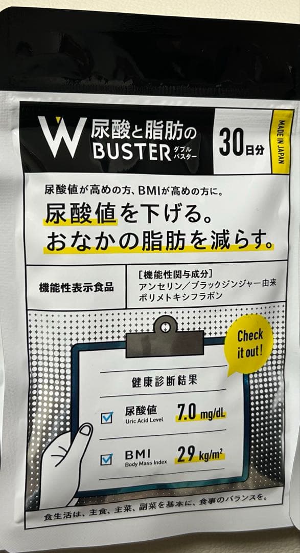 新品未開封❗️尿酸と脂肪のダブルバスター お腹の脂肪減らす尿酸値を
