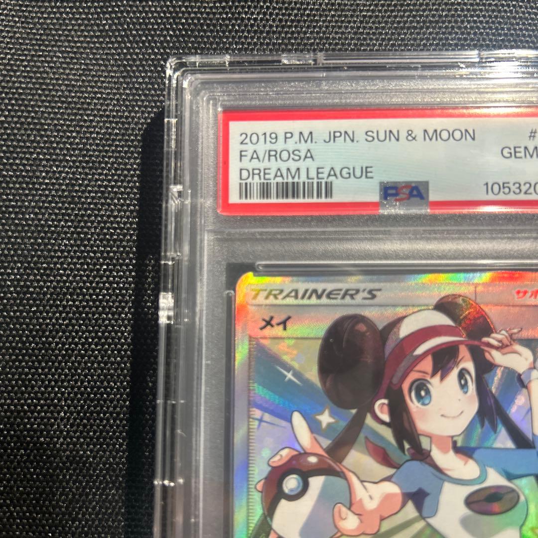 即購入OK！ メイPSA10 17時までの購入で本日発送