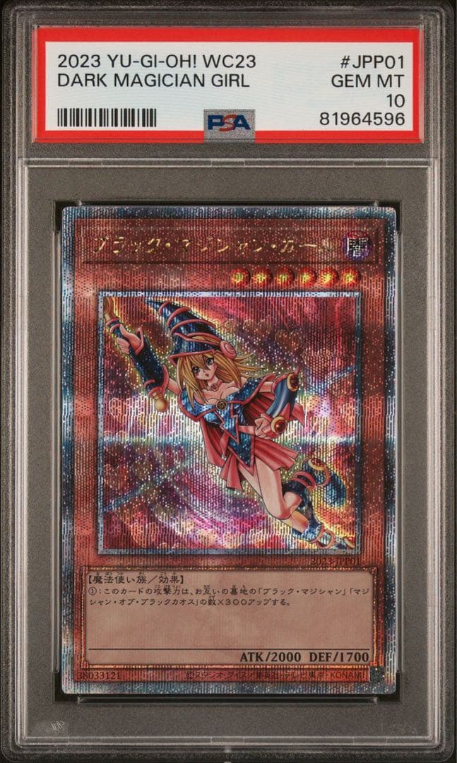 PSA10】WCS2023 ブラックマジシャンガール 魔法の筒25th