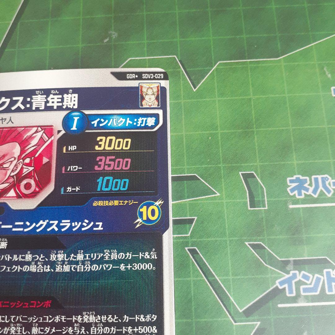 小*僧様 ドラゴンボールスーパーダイバーズ SDV3-029 パラレル