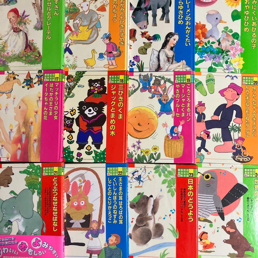 講談社 おはなし絵本館 全巻セット - メルカリ