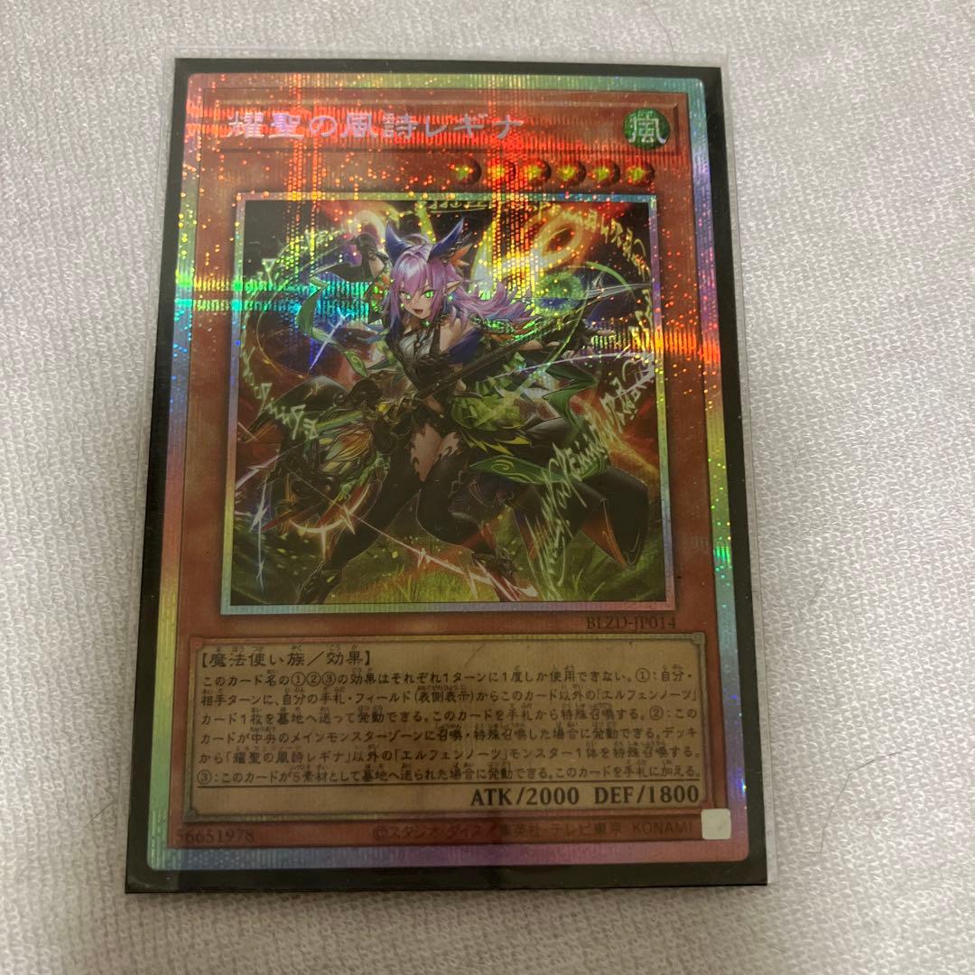 遊戯王 耀聖の風詩レギナ プリシク - メルカリ