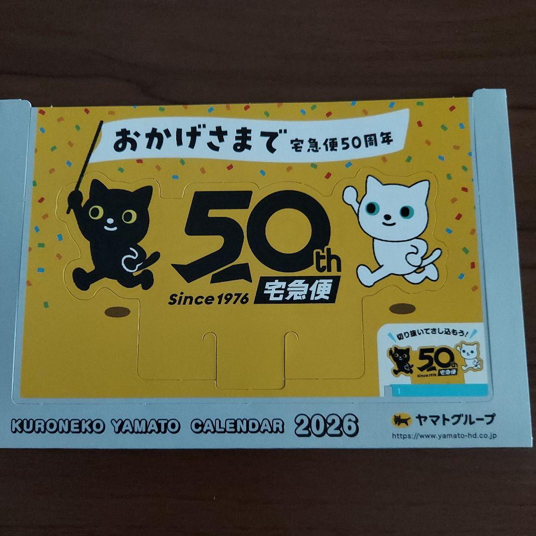 クロネコヤマト 2026年卓上カレンダー2冊 - メルカリ