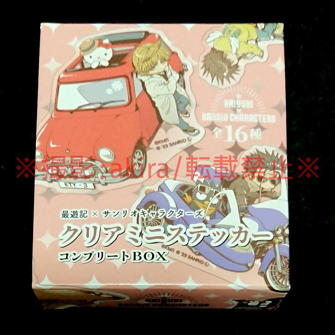 最遊記 サンリオ クリアミニステッカー コンプリートBOX 全16種 新品 レア 最遊記×サンリオキャラクターズ クリアミニステッカー コンプリートBOX