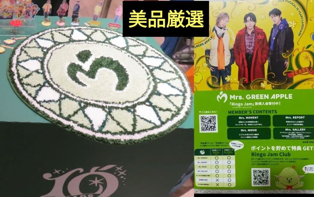 美品厳選】完売品【新品未開封】ミセスグリーンアップル☆ラグ - メルカリ