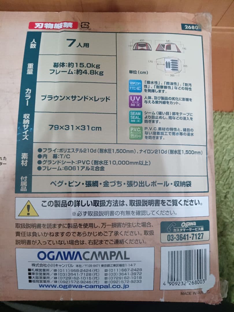 ogawa】小川キャンパル ヴィアゲイト HG 新品未使用 - メルカリ
