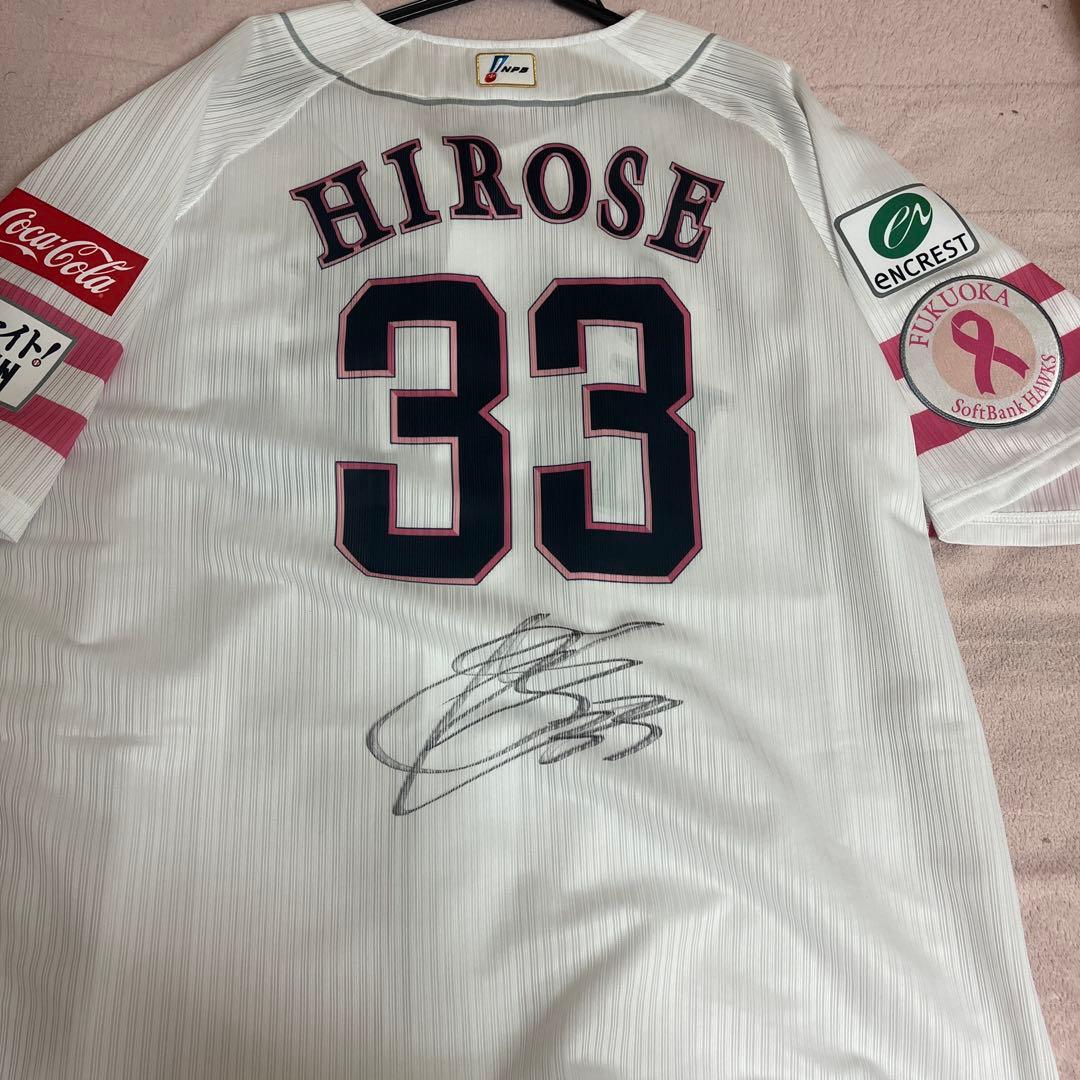 廣瀨隆太 ピンクリボンユニフォーム 直筆サイン入り 廣瀬 ソフトバンク