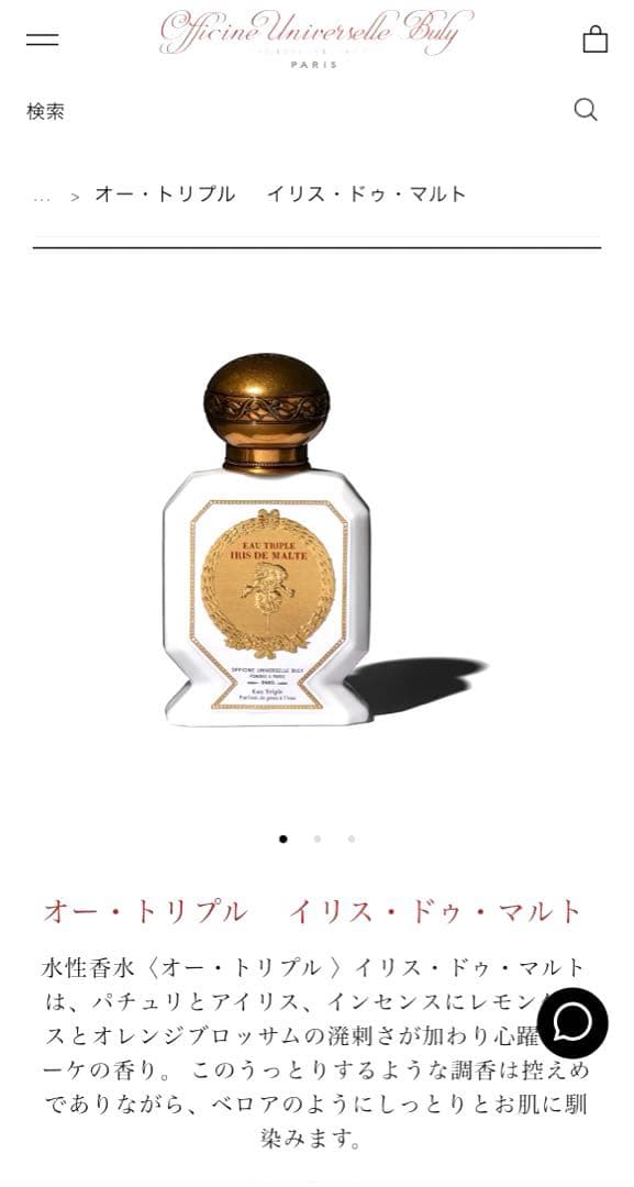 新品同様【buly／ビュリー】イリス・ドゥ・マルト／オー・トリプル