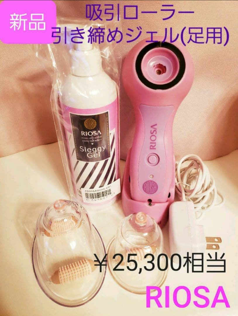 新品 吸引ローラー&スレッギージェル レセルボディ＋ビロードジェル200g付き]筋膜リリース 筋膜はがし 吸引