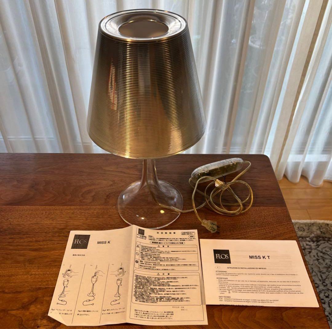 美品　FLOS MISS K テーブルスタンド FLOS フロス Miss K ミスK Philippe Starck フィリップ・スタルク