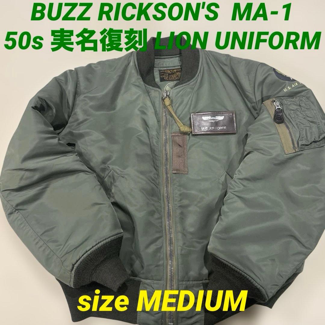 バズリクソンズ MA-1 50s 実名復刻 ライオンユニホーム M - メルカリ