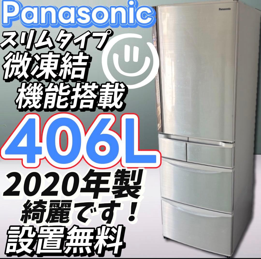 ★79　冷蔵庫　パナソニック　大型　400L級　右開き　安い　綺麗　設置無料 パナソニック 冷蔵庫 180L 右開き 2ドア 幅49.7cm 一人暮し向け