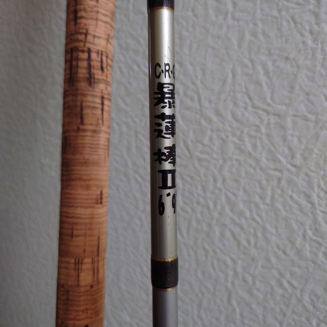 天狗堂 暴蓮棒Ⅱ 6.9 雷魚、ナマズなど