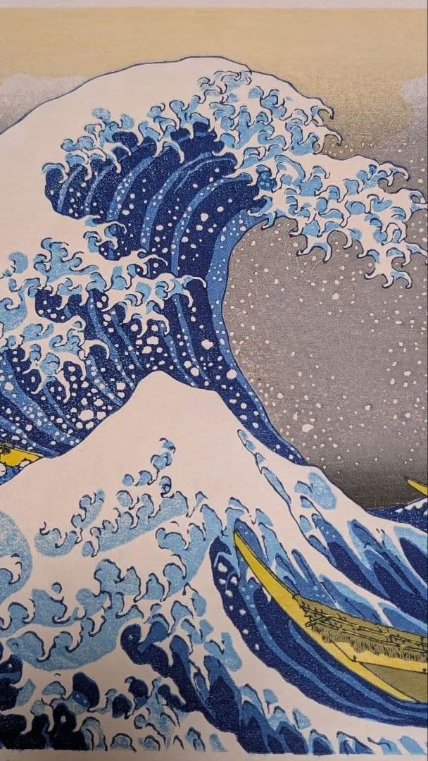 本物木版画 彫師と摺師の技♪ 神奈川沖浪裏 葛飾北斎