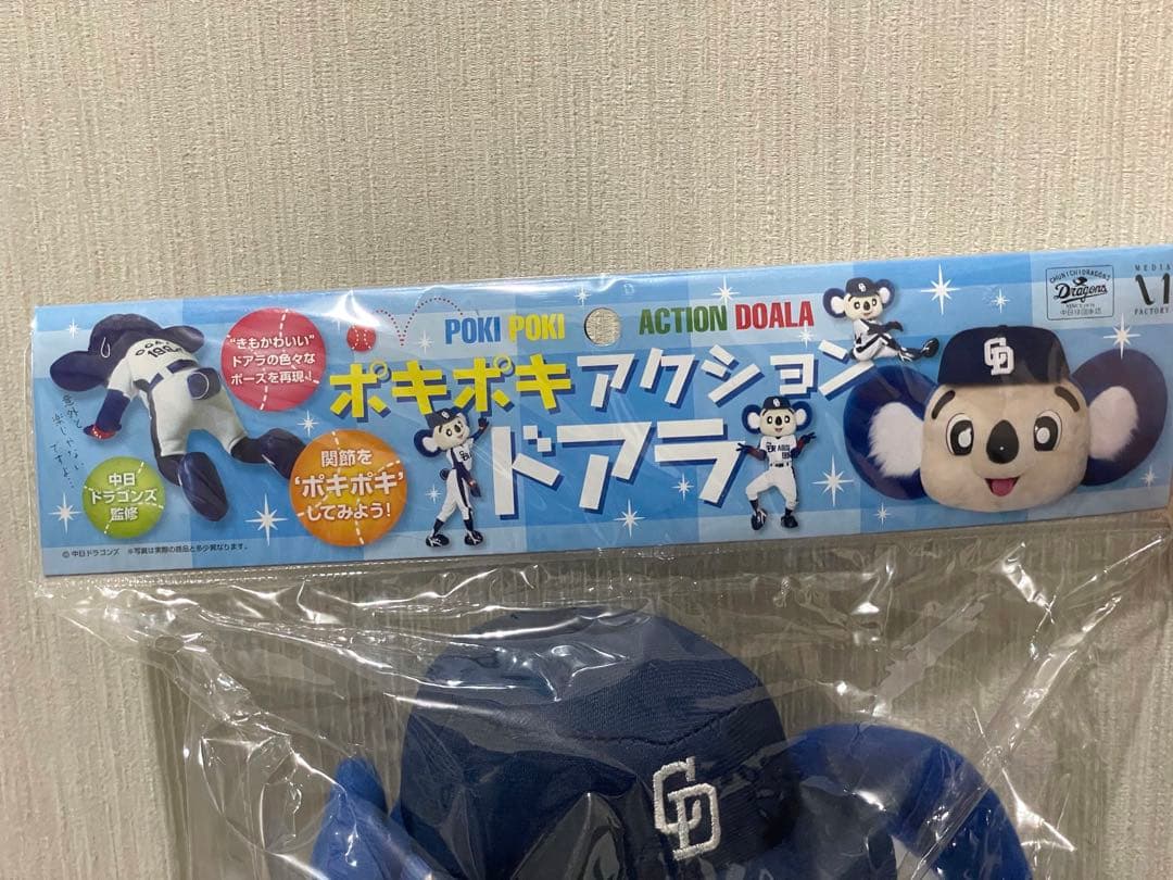 中日ドラゴンズ ドアラ ポキポキアクション 激レア