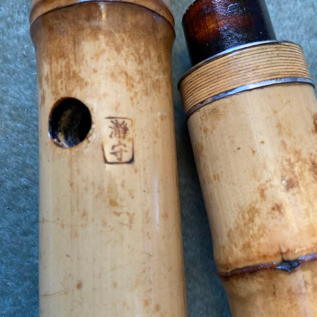 153 尺八　一尺八寸管　瀞守銘