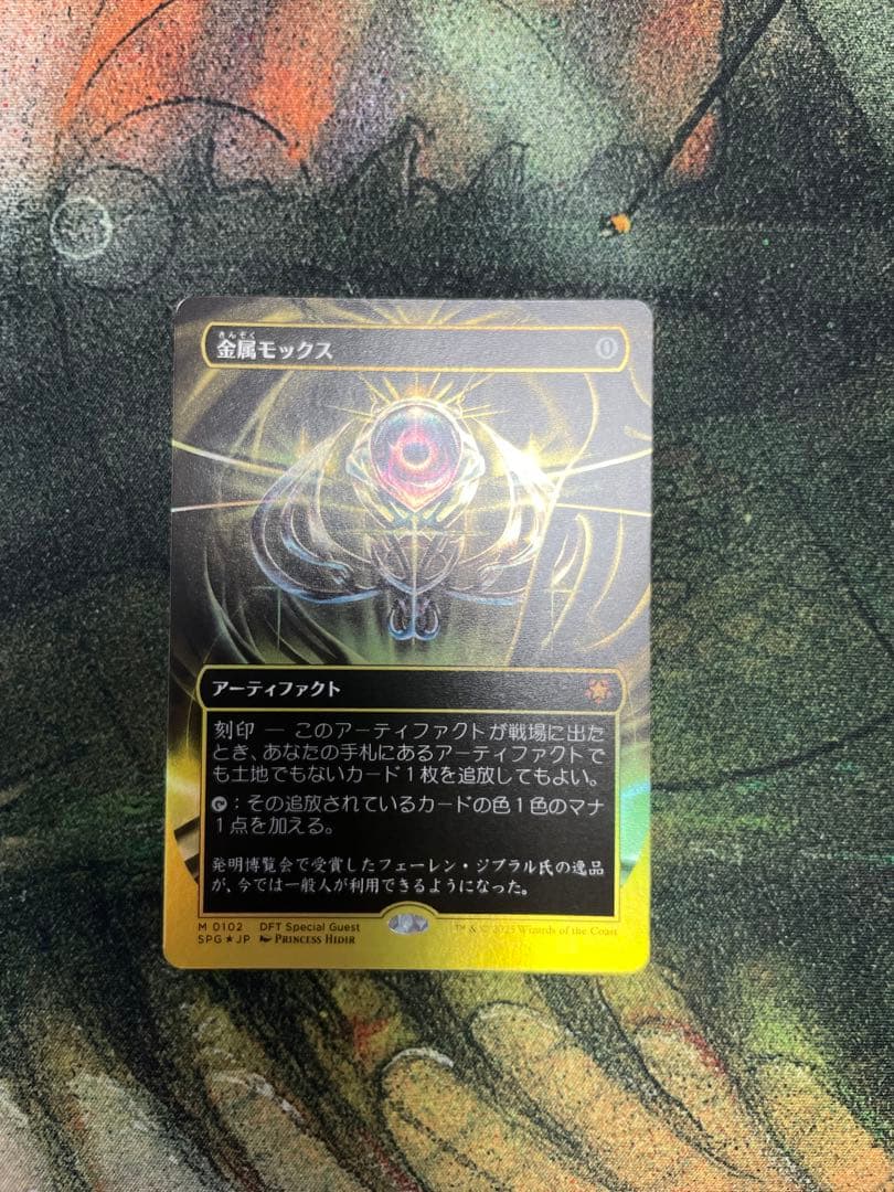 金属モックススペシャルゲスト日本語foil 1枚MTG